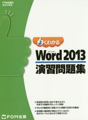 褯狼Microsoft Word 2013齬꽸 (FOMǤΤߤɤ)