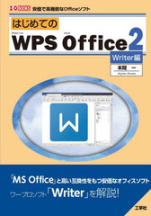 ϤƤWPS Office2 ²ǹⵡǽOfficeե Writer (I/O)