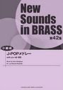  J-POPɥ졼 (NewSounds inBRASS 42)