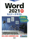 Word 2021  (ߥʡƥ)