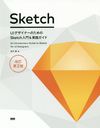 UIǥʡΤSketch&