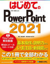 ϤƤPowerPoint 2021 (BASIC MASTER SERIES 530)