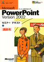 PowerPoint2002   (ߥʡƥ)