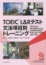 TOEIC L&Rƥʸˡ̥ȥ졼