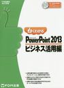 褯狼Microsoft PowerPoint 2013 ӥͥ (FOMǤΤߤɤ)