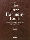 㥺ϡˡ֥å ǥȥɤӤĤ뤿ΤäƤ٤ / ȥ:The Jazz Harmony Book