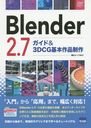 Blender 2.7&3DCGܺ