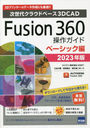 Fusion 360 奯饦ɥ١3DCAD 2023ǯǥ١å 3Dץ󥿡ΥǡˤŬ!!