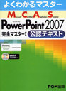 Microsoft Certified Application Specialist Microsoft Office PowerPoint 2007ޥ1ǧƥ (褯狼ޥ)