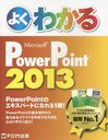 褯狼Microsoft PowerPoint 2013