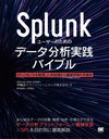 Splunk桼ΤΥǡʬϼ