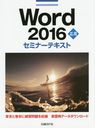 Word 2016  (ߥʡƥ)