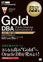 Gold DBA Oracle Data (饯ޥʽ)