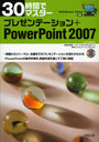 30֤ǥޥץ쥼ơ+PowerPoint 2007 / 30֤ǥޥ