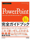 Ȥ뤫󤿤PowerPointɥ֥å ä& 783 (Imasugu Tsukaeru Kantan Series)