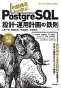 ¤ؤPostgreSQL߷סѷײŴ§ (Software Design plus)