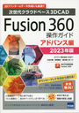 Fusion 360 奯饦ɥ١3DCAD 2023ǯǥɥХ 3Dץ󥿡ΥǡˤŬ!!