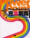 PowerPoint2003ƥѡե