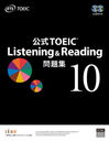 TOEIC Listening & Reading 꽸 10