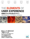 THE ELEMENTS OF USER EXPERIENCE 5ʳǥǹͤUXǥ / ȥ:The Elements of User Experience 2Ǥ