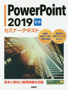 PowerPoint 2019  (ߥʡƥ)