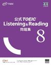 TOEIC Listening & Reading꽸 8