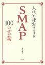 ̣ˤĤSMAP100θ