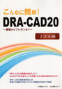 DRA-CAD20 2 (ʤ˴ñ!)