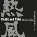 㥲&Ļ Ǯ󥵡 (CHAGE and ASKA 25th Anniversary Special)