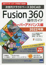 Fusion 360 奯饦ɥ١3DCAD 2022ǯǥѡɥХ 3Dץ󥿡ΥǡˤŬ!!