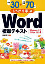 30+齬70ǤäؤWordɸƥ