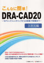 DRA-CAD20 3 (ʤ˴ñ!)