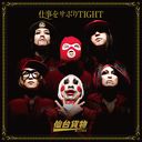 Ż򥵥ܤTIGHT [CD+DVD/A type]