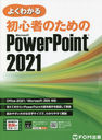 褯狼鿴ԤΤMicrosoft PowerPoint 2021