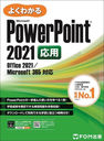 褯狼Microsoft PowerPoint 2021