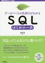 ǡ١ε狼SQLϤΰ (WEB+DB PRESS plus꡼)