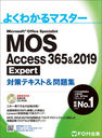 MOS Access 365&2019 Expertкƥ&꽸 Microsoft Office Specialist (褯狼ޥ)