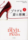 ץ夿  / ȥ:The devil wears Prada (ϥ䥫ʸ NV 1126)