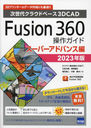 Fusion 360 奯饦ɥ١3DCAD 2023ǯǥѡɥХ 3Dץ󥿡ΥǡˤŬ!!