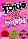 TOKIOߥƥӥ (Special fun book)