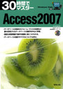 30֤ǥޥAccess 2007