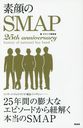 ǴSMAP 25th anniversary history of national boy band 25ǯ֤ʥԥɤɳSMAP