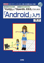 Android (I/O)