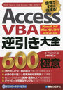 Access VBAհ600ζ˰ Ǥ˻Ȥ!