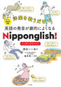 γڤΤǱѸȯŪˤ褯ʤNipponglish!˥åݥ󥰥å