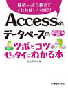 AccessΥǡ١ΥĥܤȥĤåˤ狼 (ǽ餫餽ƤФΤ!)