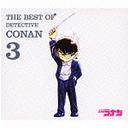 ơޥ󥰥٥ȡTHE BEST OF DETECTIVE CONAN 3/̾õ女ʥ ơ޶ʽ3