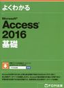 褯狼Microsoft Access 2016