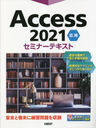 Access 2021  (ߥʡƥ)