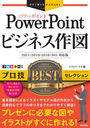 PowerPointӥͥޥץBEST쥯 (Ȥ뤫󤿤Ex)